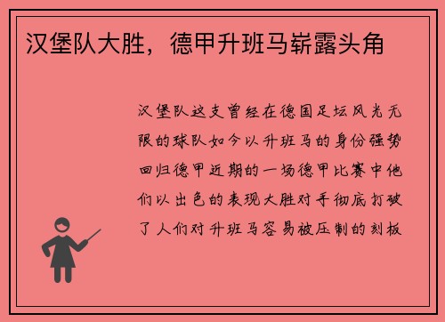 汉堡队大胜，德甲升班马崭露头角