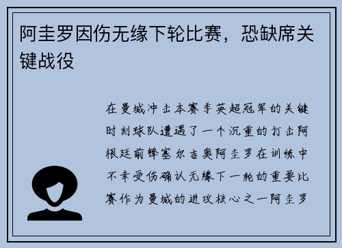 阿圭罗因伤无缘下轮比赛，恐缺席关键战役