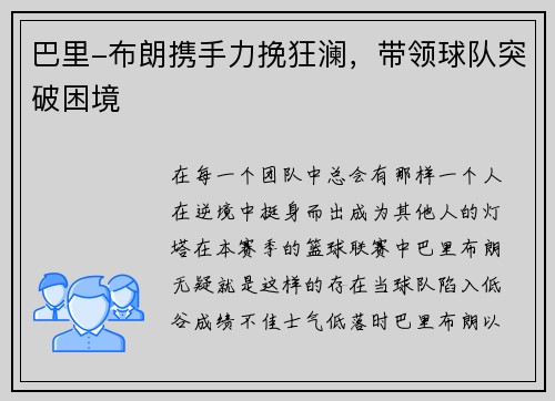 巴里-布朗携手力挽狂澜，带领球队突破困境