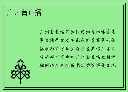 广州台直播