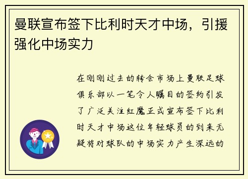 曼联宣布签下比利时天才中场，引援强化中场实力