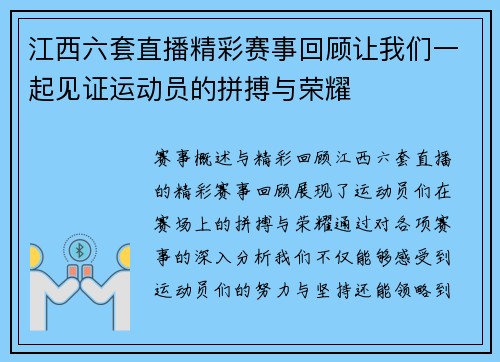 江西六套直播精彩赛事回顾让我们一起见证运动员的拼搏与荣耀