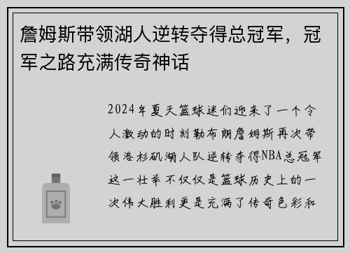詹姆斯带领湖人逆转夺得总冠军，冠军之路充满传奇神话
