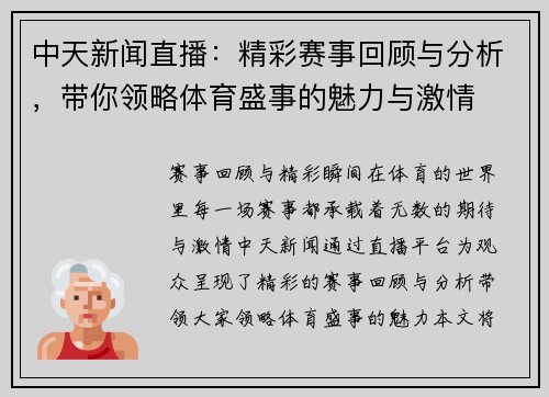中天新闻直播：精彩赛事回顾与分析，带你领略体育盛事的魅力与激情