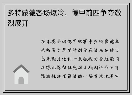 多特蒙德客场爆冷，德甲前四争夺激烈展开