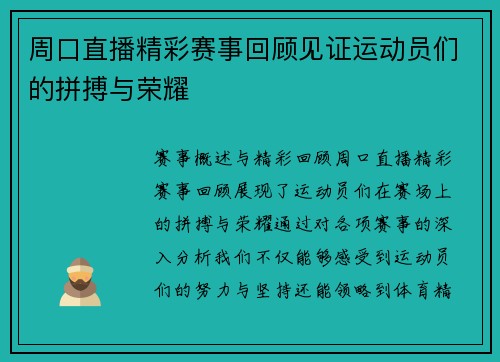 周口直播精彩赛事回顾见证运动员们的拼搏与荣耀