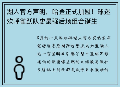 湖人官方声明，哈登正式加盟！球迷欢呼雀跃队史最强后场组合诞生